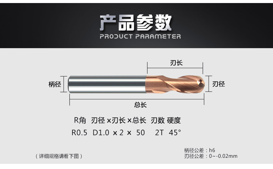 铣刀详情页（难切削两刃球头刀）_02.jpg