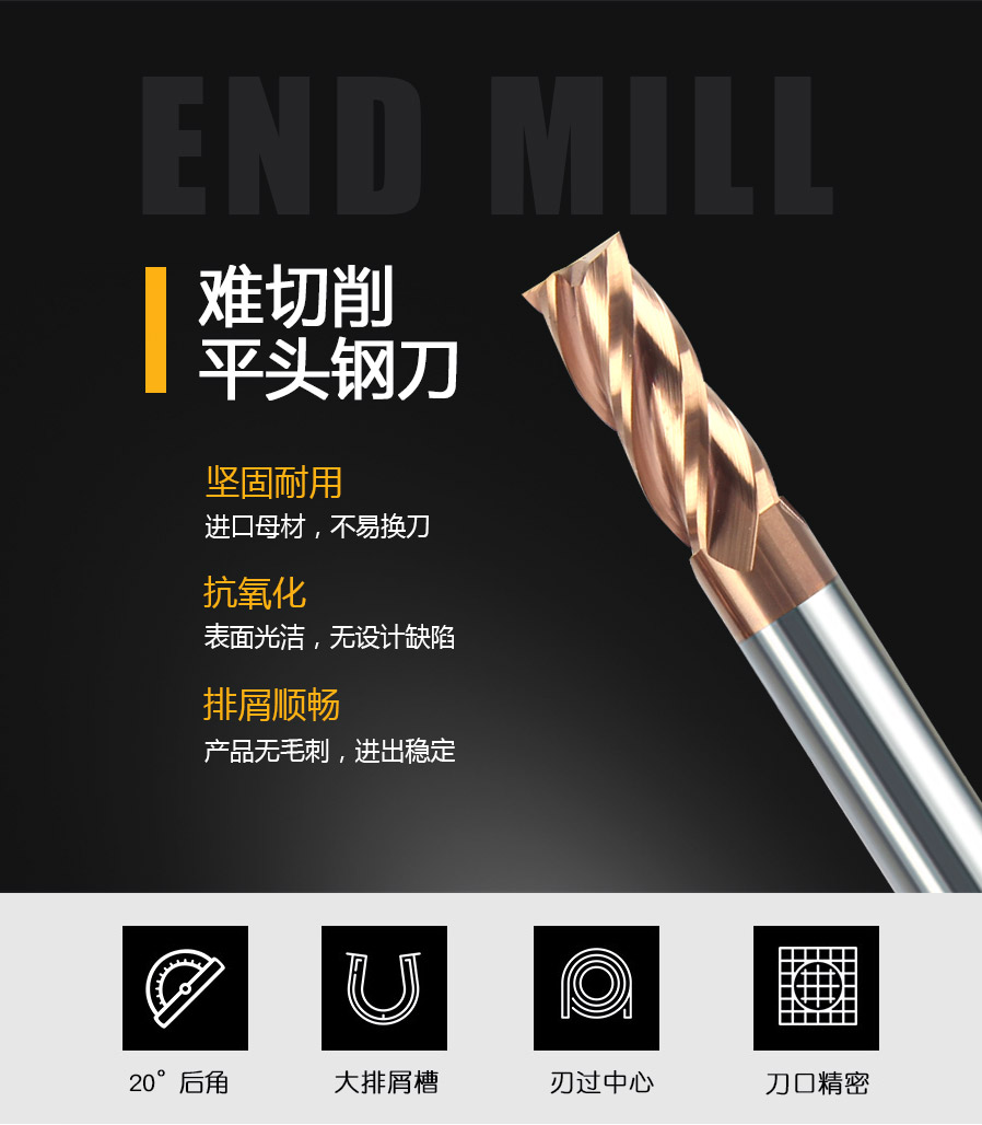 铣刀详情页（难切削4刃平头钢刀_02.jpg